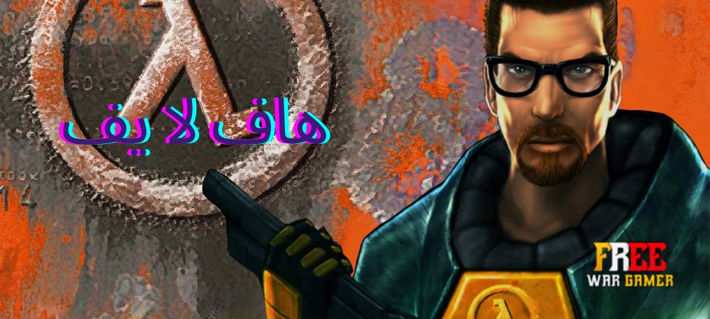 تعريب لعبة Half-Life