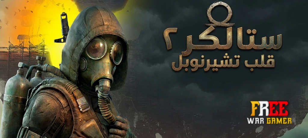 STALKER 2 Heart of Chornobyl
