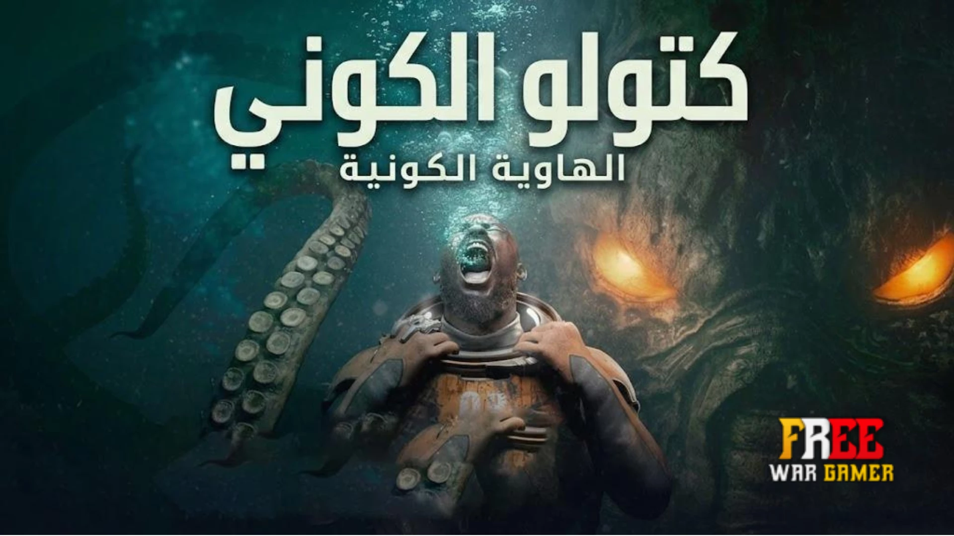تعريب لعبة Obey the Voice