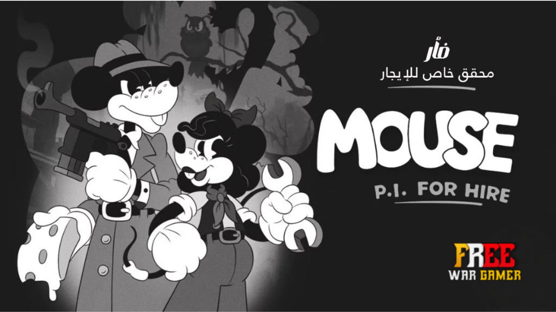 تعريب لعبة MOUSE PI For Hire
