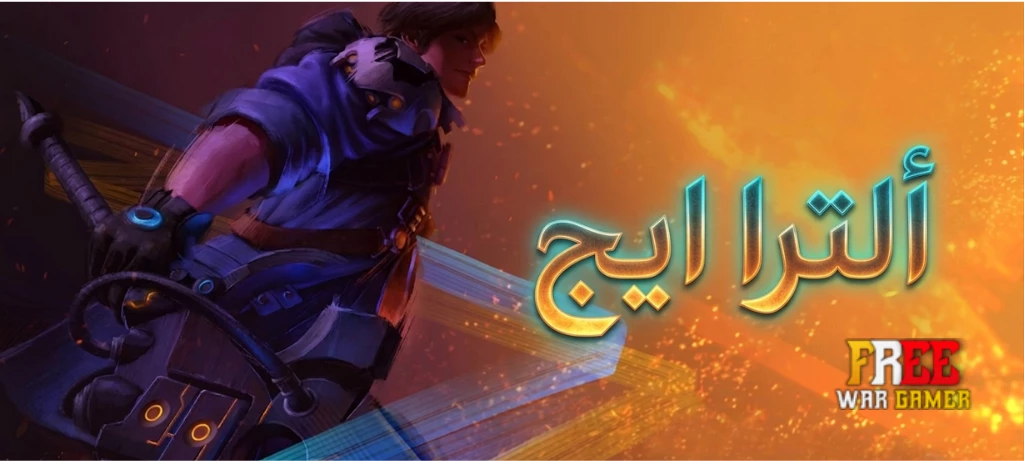 تعريب لعبة Ultra Age