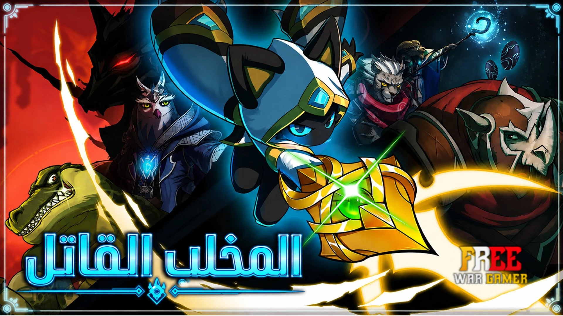 تعريب لعبة Fatal Claw